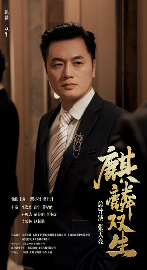 麒麟双生（55集）每日短剧追不停