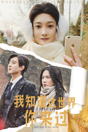 我知道这世界你来过(29集) 我知道这世界你来过(29集)一个短剧看全集