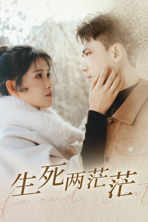 生死两茫茫(35集) 生死两茫茫(35集)在哪个平台看