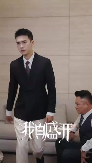 我自盛开(46集) 我自盛开(46集)热播短剧排行榜