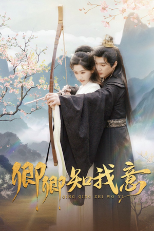 卿卿知我意(82集) 卿卿知我意(82集)甜宠短剧推荐