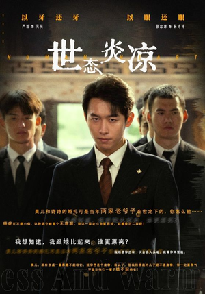 世态炎凉(62集) 世态炎凉(62集)好看的短剧电影