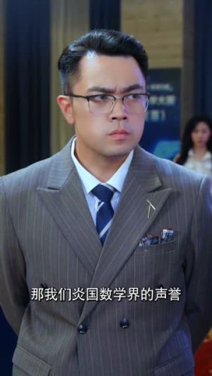 我中专生横扫全球数学大赛（42集）观看软件