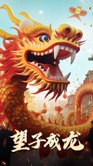 新版：望子成龙（67集）短剧小说在线看