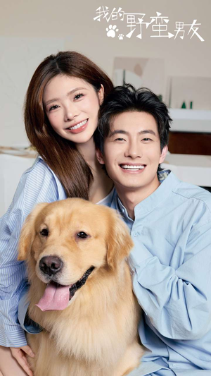我的野蛮男友(70集) 我的野蛮男友(70集)一起追生活短剧