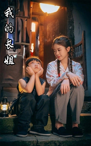 我的长姐&何以为家(67集) 我的长姐&何以为家(67集)最火的短剧