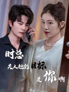 限时沉迷(36集) 限时沉迷(36集)一起追短剧吧