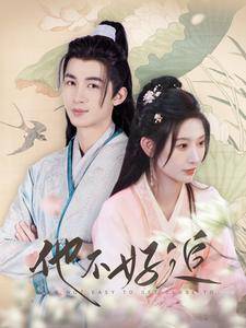 他不好追(99集) 他不好追(99集)热门短剧免费看