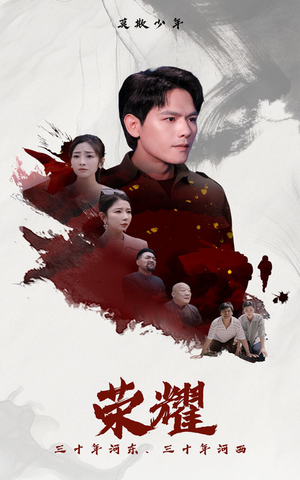 荣耀（80集）短剧全集抢先看