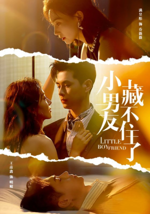 小男友藏不住了(81集) 小男友藏不住了(81集)在线观看全集