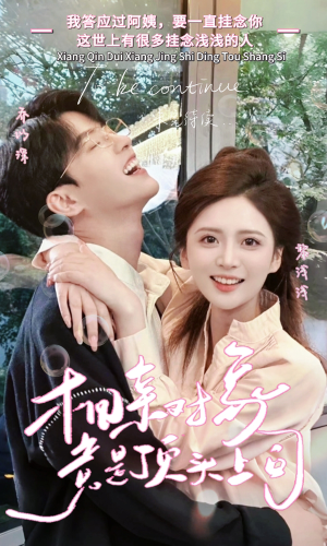 相亲对象竟是顶头上司(36集) 相亲对象竟是顶头上司(36集)短剧全集大结局