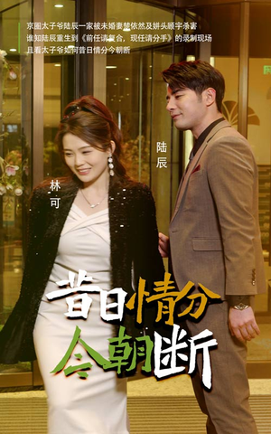 昔日情分今朝断(50集) 昔日情分今朝断(50集)最火短剧热播