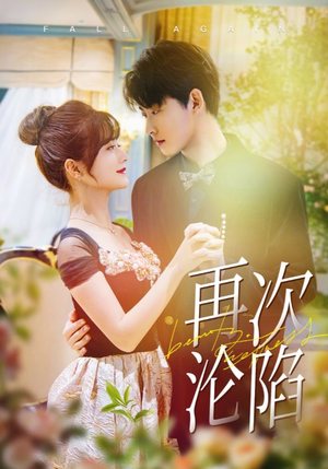 再次沦陷(80集) 再次沦陷(80集)热播短剧全集看