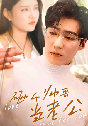 砸个帅哥当老公(97集) 砸个帅哥当老公(97集)短剧免费观看