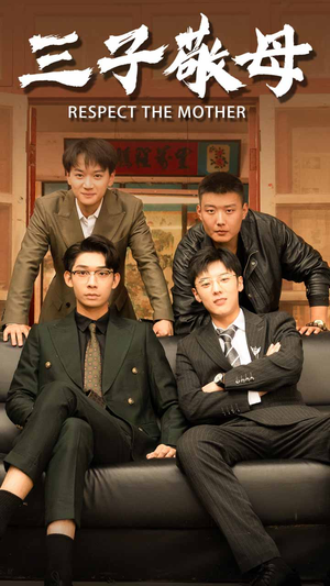 孝字当头(68集) 孝字当头(68集)精彩短剧天天看