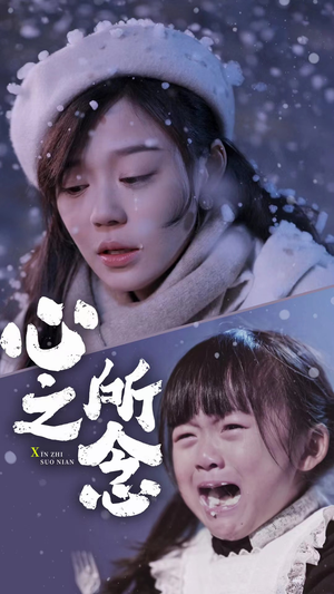 心之所念（87集）超爽短剧推荐