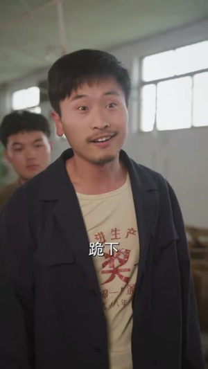 重回80我和村草搭伙做生意（72集）海量资源免费看