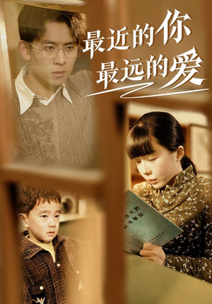 最近的你最远的爱(51集) 最近的你最远的爱(51集)在哪里看