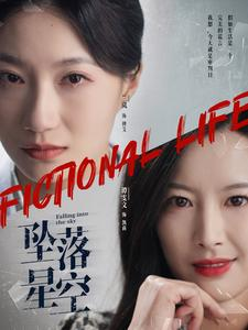 坠落星空（76集）排行榜前十短剧