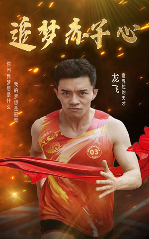 追梦赤子心(30集) 追梦赤子心(30集)真的好看吗