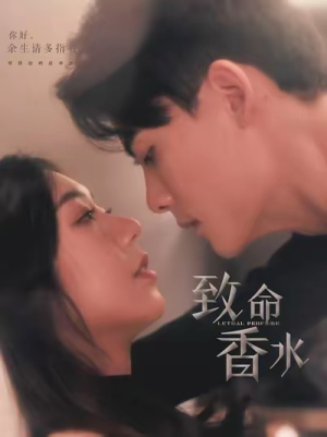 致命香水(80集) 致命香水(80集)热门短剧抢先看