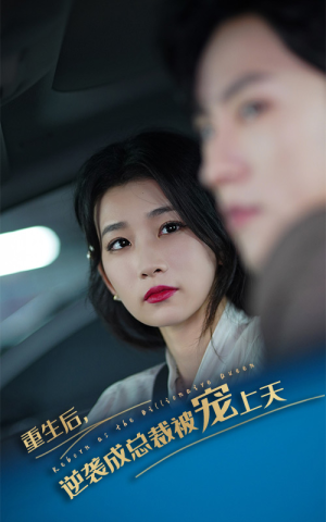 重生后逆袭成总裁被宠上天(86集) 重生后逆袭成总裁被宠上天(86集)爆火短剧推荐