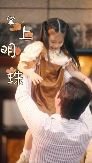 掌上明珠（75集）无需充值尽情看