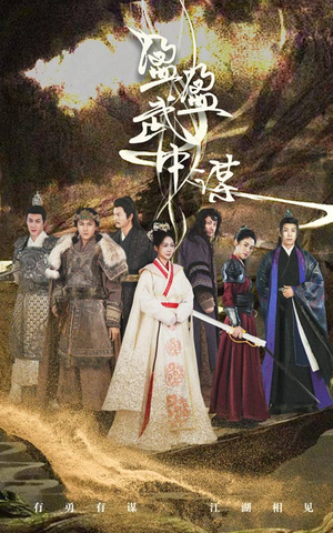 盈盈武中谋（50集）最新热剧免费看