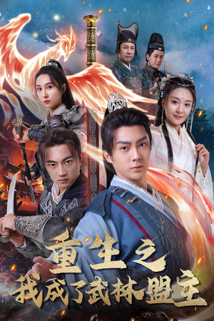 风起云涌（80集）大结局太过瘾了