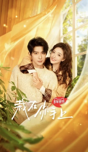 栽在你手上(8集全) 栽在你手上(8集全)火爆短剧推荐