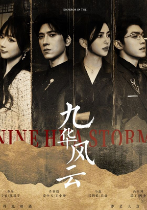 九华风云(41集) 九华风云(41集)精彩短剧天天看