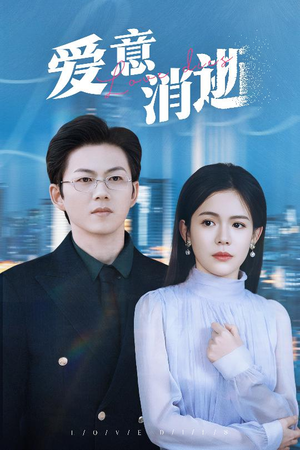 谨言空许负温柔（30集）短剧在线更新