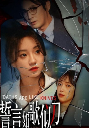 誓言如歌似刀(39集) 誓言如歌似刀(39集)短剧在哪里看