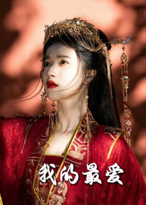 毒妃进阶录（60集）好看吗