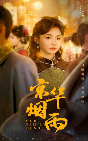 京华烟雨(62集) 京华烟雨(62集)短剧介绍