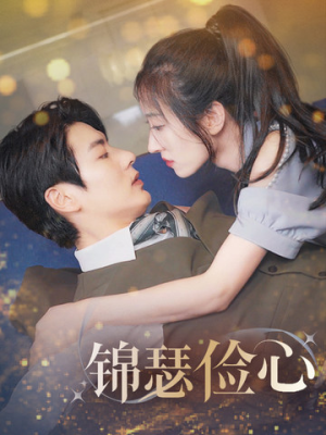 夫人别省了邱总不差钱(81集) 夫人别省了邱总不差钱(81集)免费短剧看全集