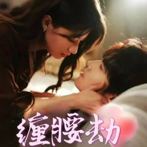 偏执大佬总想独占我(79集) 偏执大佬总想独占我(79集)越看越好看短剧