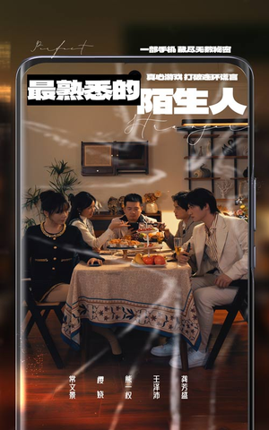 最熟悉的陌生人（37集） 免费观看