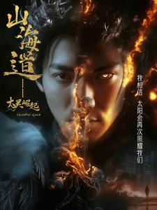 上海道太昊崛起(100集) 上海道太昊崛起(100集) 集免费看短剧