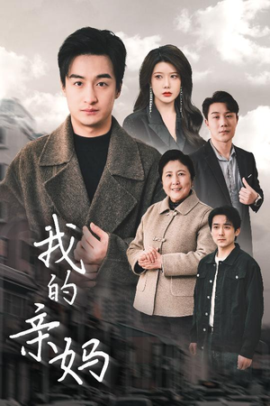 爱之深痛之切(40集) 爱之深痛之切(40集) 短剧上热门