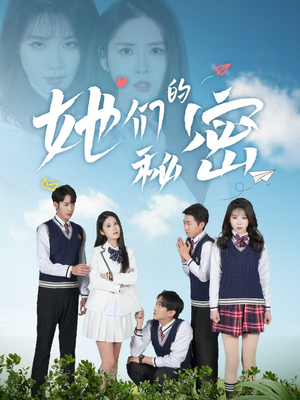 她们的秘密（51集） 哪个短剧网能看
