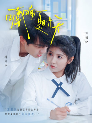 喃喃夏时天(96集) 喃喃夏时天(96集) 火热短剧抢先看