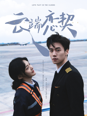 云端恋契（80集） 怎么看全集