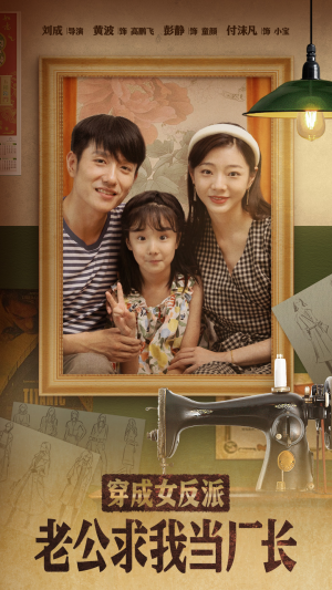 嗨，我的厂长老公（76集） 一口气看完全集