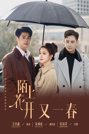 陌上花开又一春(49集) 陌上花开又一春(49集) 在哪里可以全集