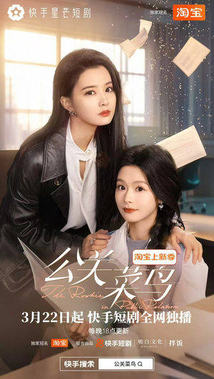 公关菜鸟(8集全) 公关菜鸟(8集全) 我全都看完了