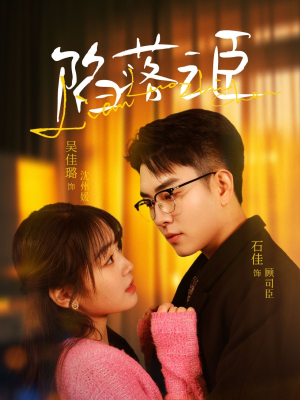 陷落之臣（79集）真的太精彩了