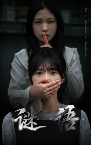 谜语（30集） 全集都在这里了