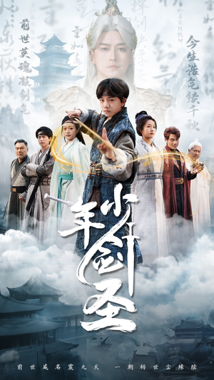 少年剑圣(50集) 少年剑圣(50集)热播短剧免费看