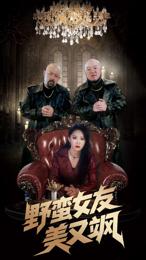 冤家路窄之青梅竹马是大佬2（99集）精彩短剧分享